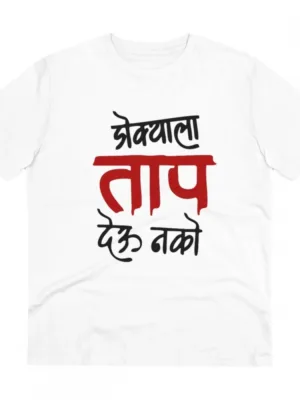 Generic Men's PC Cotton Marathi Desing Printed T Shirt (Color: White, Thread Count: 180GSM)